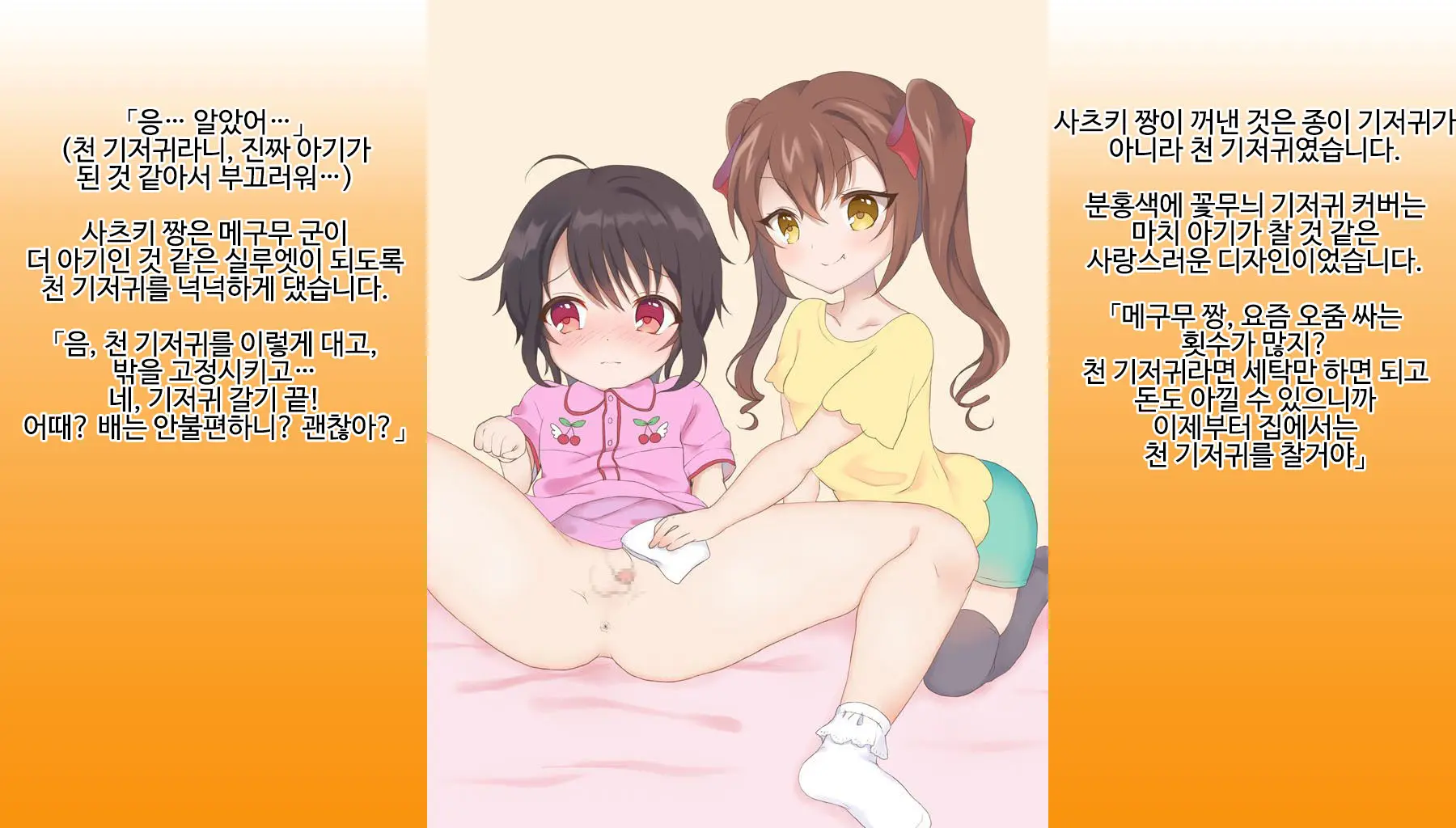 Omutsu Joji-Ka Manual ~Futsuu No Daigakusei Kara Youji Taikou Shita Megumu-Kun No Kiroku~ | 기저귀 여아화 매뉴얼 ~대학생에서 유아퇴행한 메구무군의 기록~